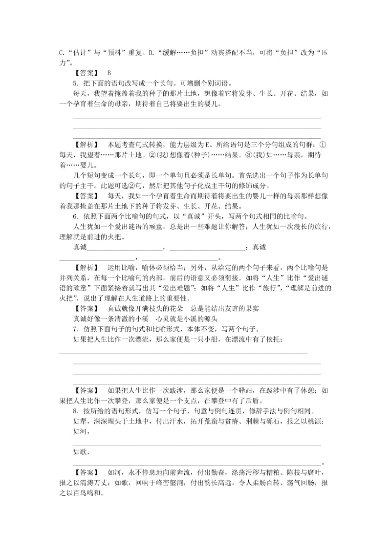 2019-2020年高中语文 《我的四季》课后活页作业 苏教版必修1.doc_第2页