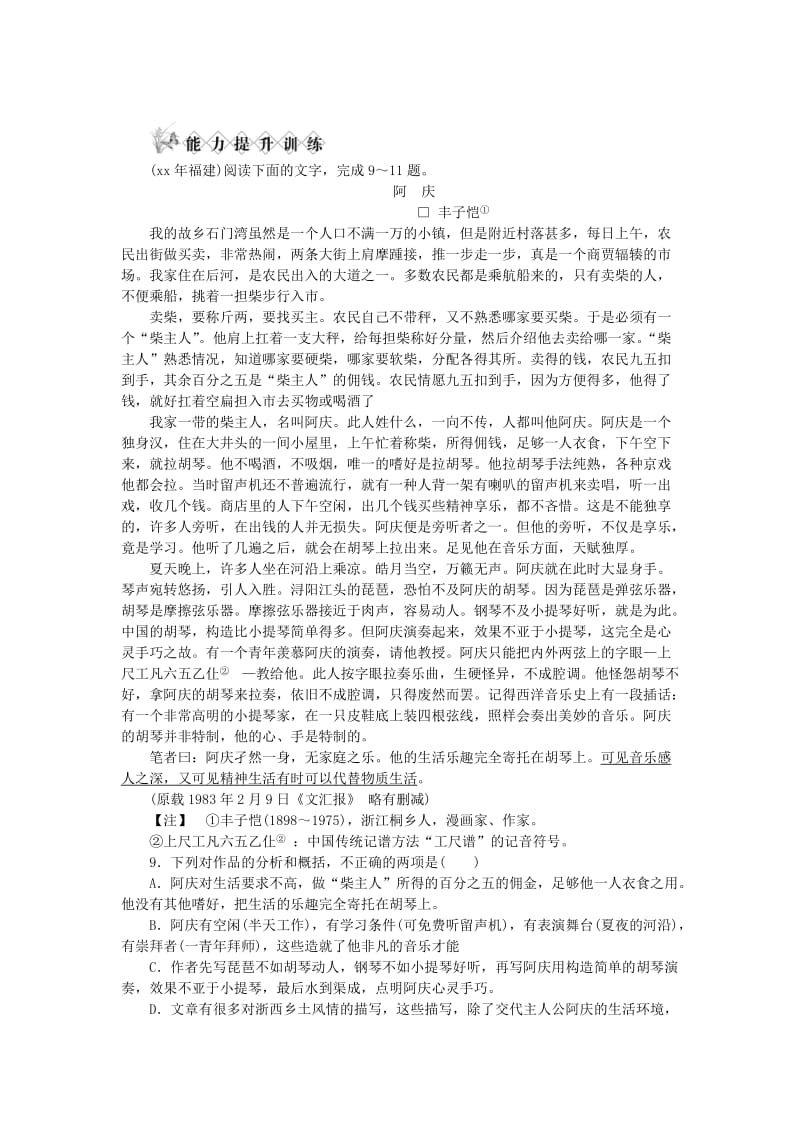 2019-2020年高中语文 《我的四季》课后活页作业 苏教版必修1.doc_第3页