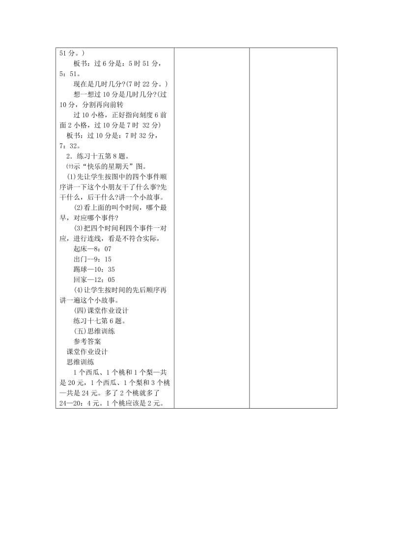 一年级数学下册 7.2认识时间（二）教案 新人教版.doc_第3页