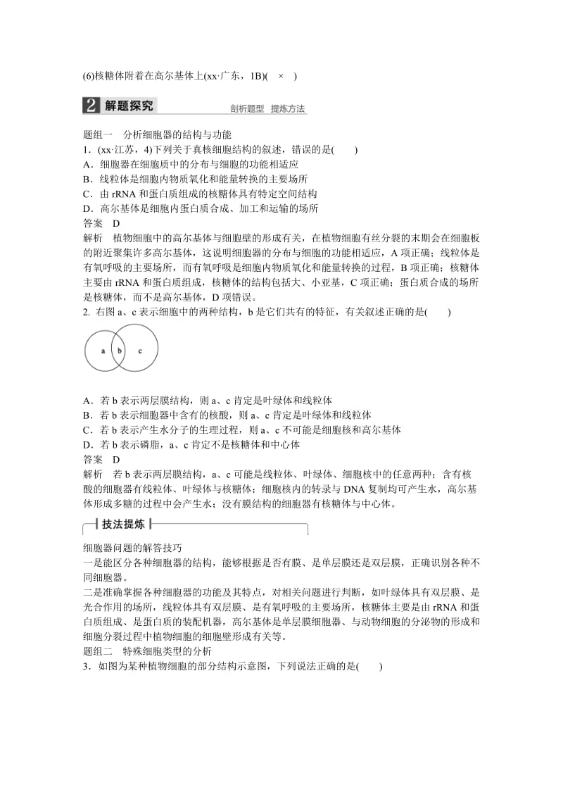 2019-2020年高考生物一轮总复习 第6讲 细胞器与生物膜系统考点整合 文 苏教版.doc_第2页