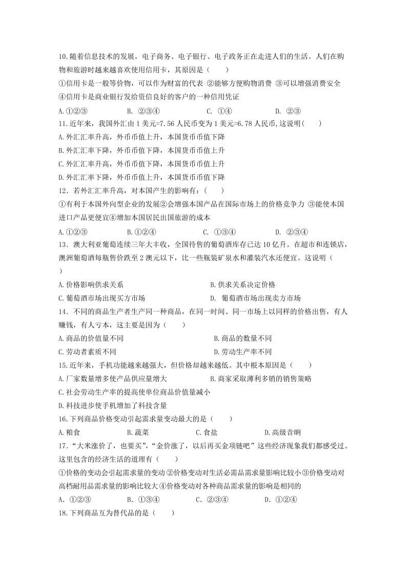 2019-2020年高一第一次月考（政治）.doc_第2页