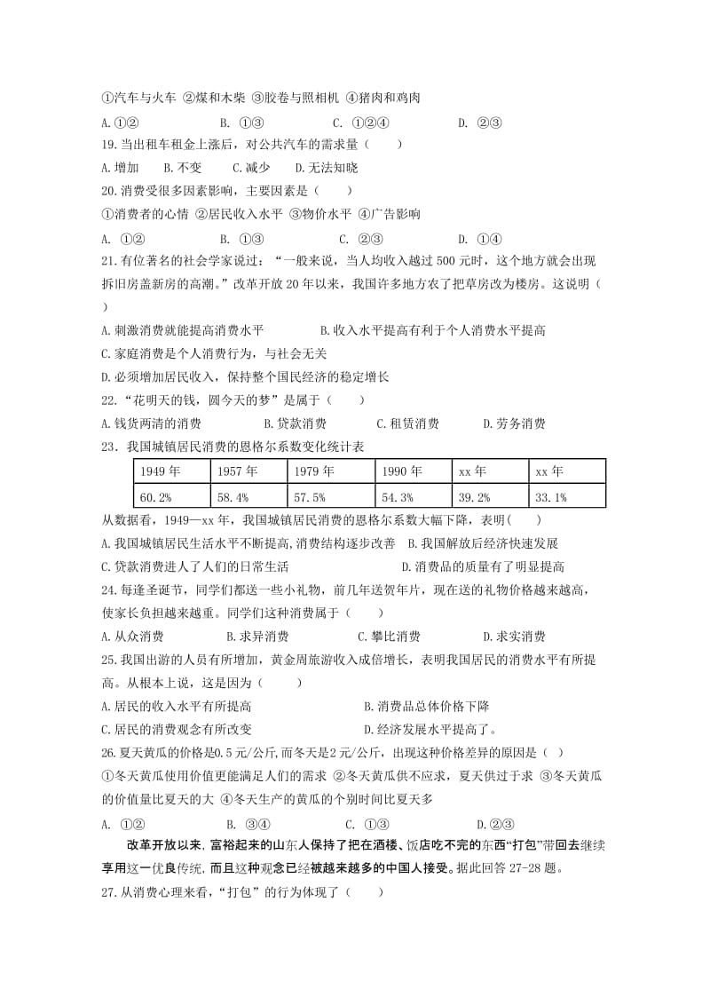 2019-2020年高一第一次月考（政治）.doc_第3页