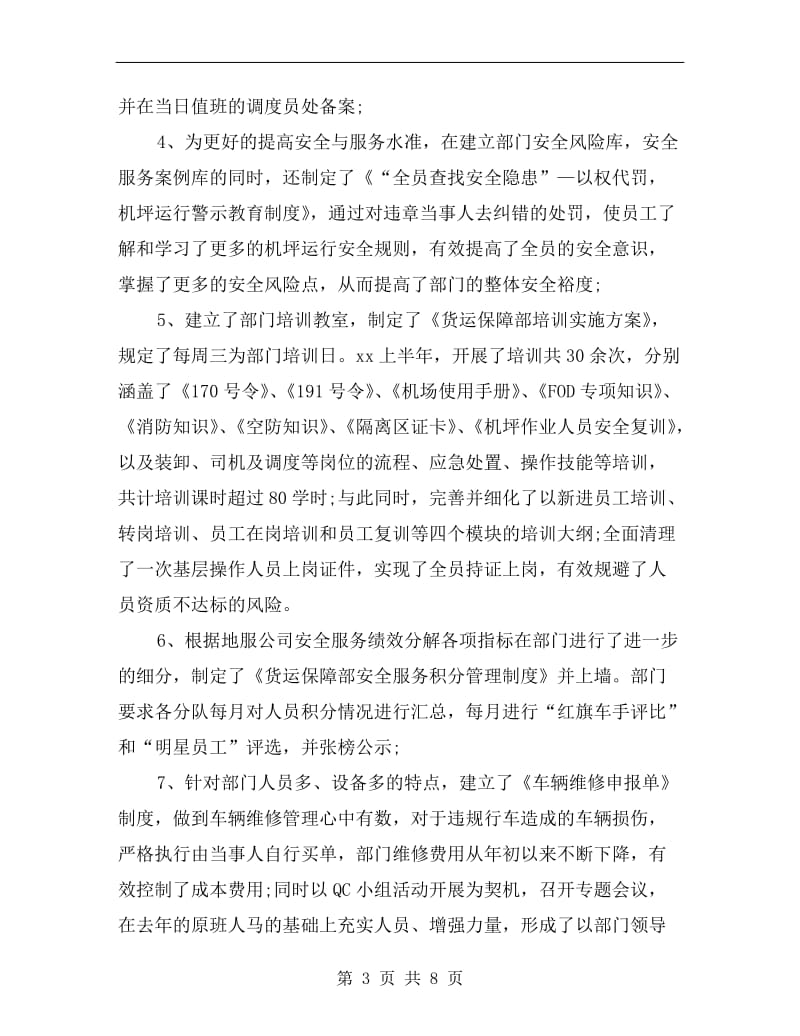 航空公司货运党风廉政保障部门半年工作小结.doc_第3页