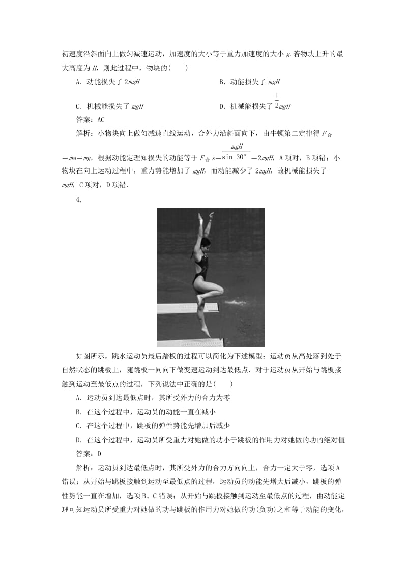 2019年高考物理二轮复习 功能关系、能量守恒提能专训.doc_第2页