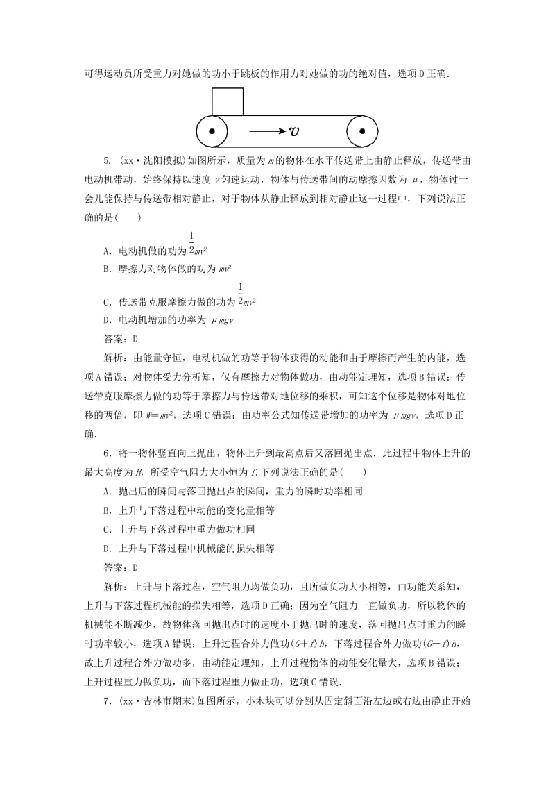 2019年高考物理二轮复习 功能关系、能量守恒提能专训.doc_第3页