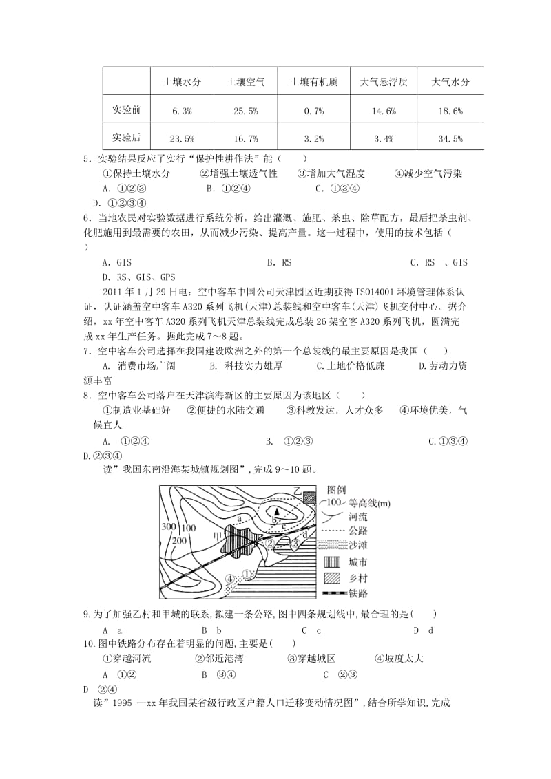 2019-2020年高三地理上学期期末考试试卷.doc_第2页