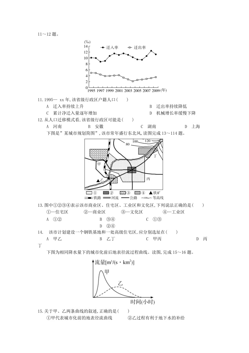 2019-2020年高三地理上学期期末考试试卷.doc_第3页