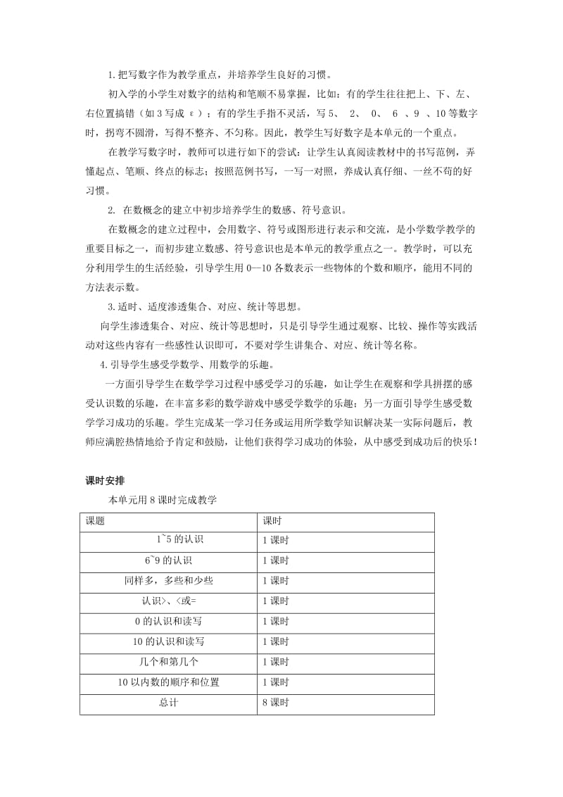 一年级数学上册 第2单元 10以内数的认识 2.1 1-5的认识教案 冀教版.doc_第2页