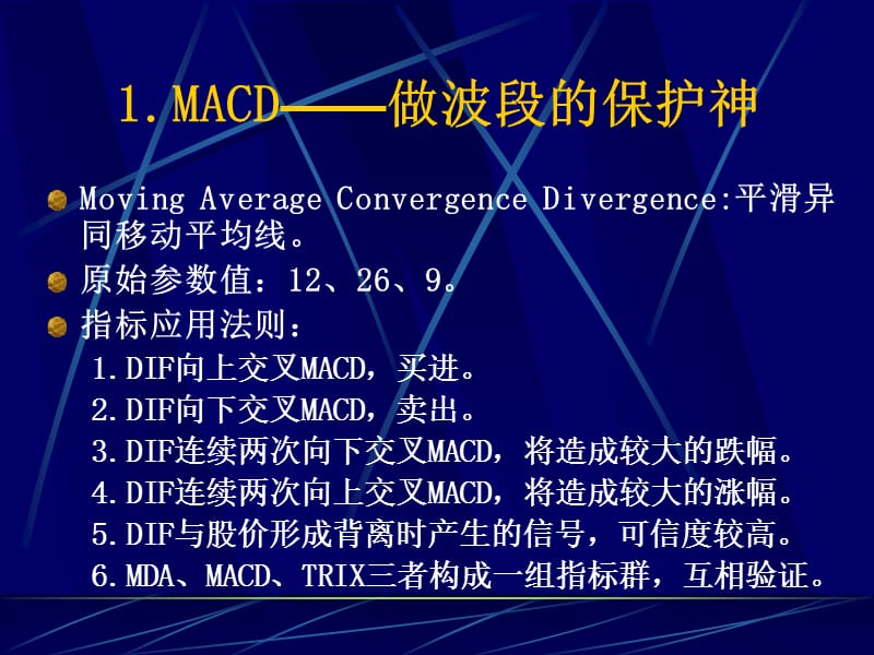 金融与投资技术指标的构造和研判.ppt_第3页