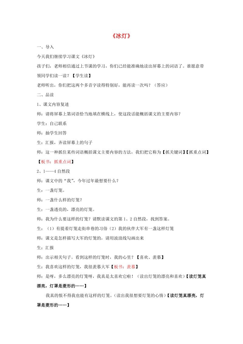 2019年秋三年级语文上册《冰灯》课堂实录 北师大版.doc_第1页