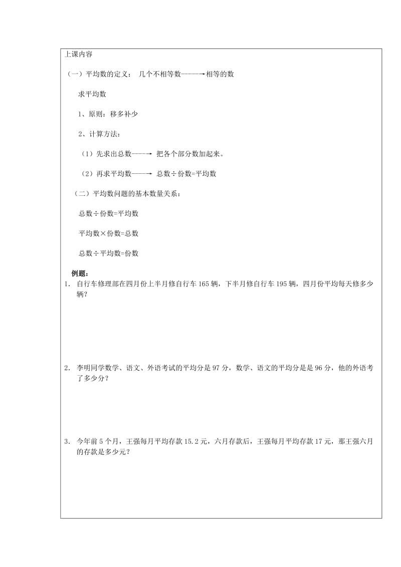 2019秋五年级数学上册第二单元平均数教案沪教版五四制.doc_第2页