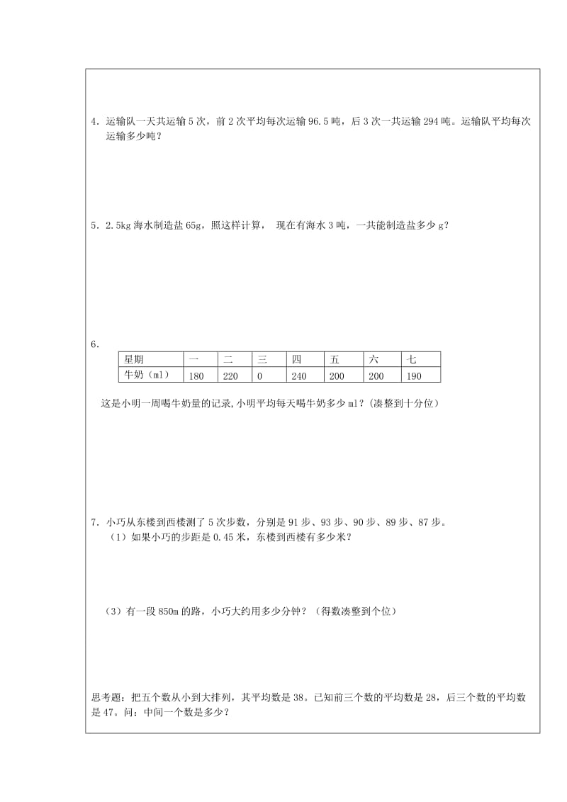 2019秋五年级数学上册第二单元平均数教案沪教版五四制.doc_第3页