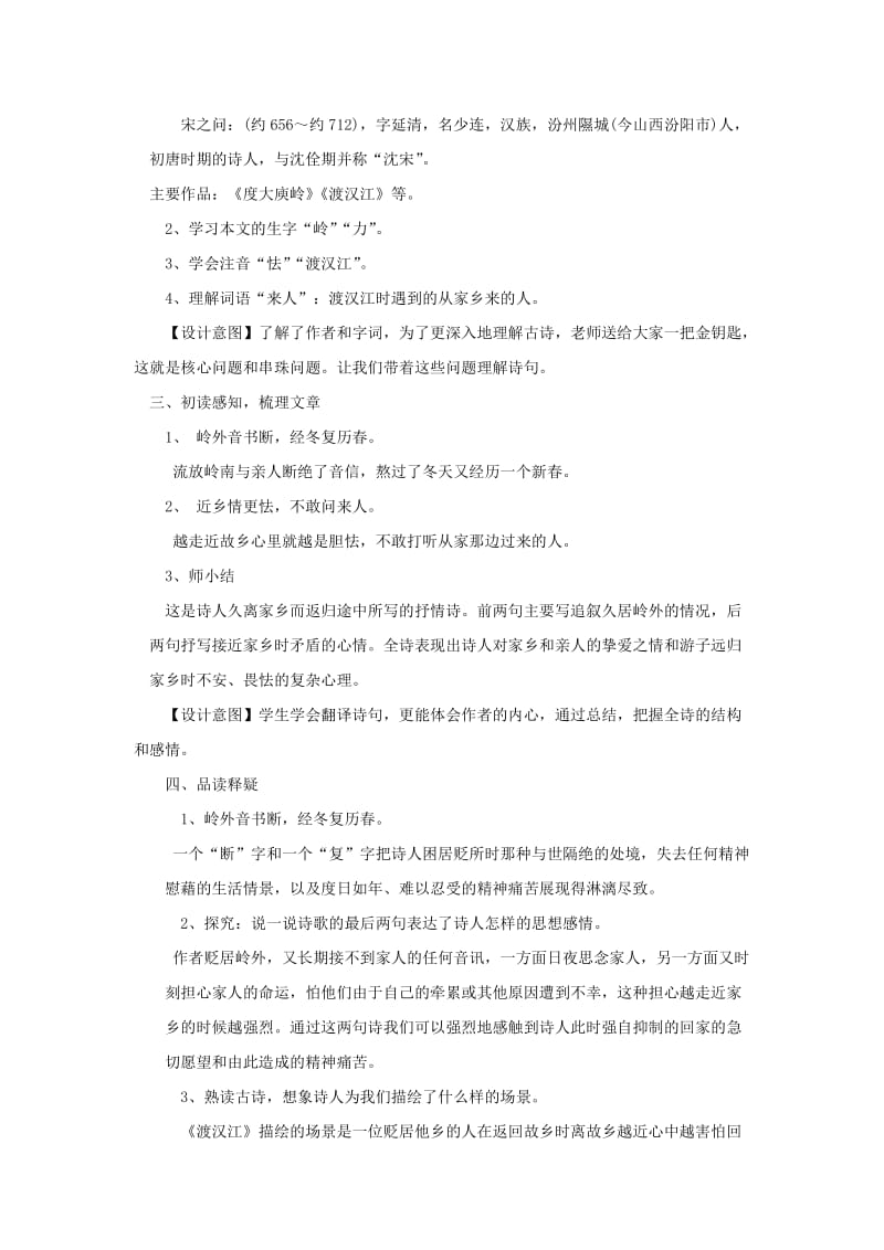 三年级语文上册第二单元5古诗四首渡汉江教案冀教版.doc_第2页