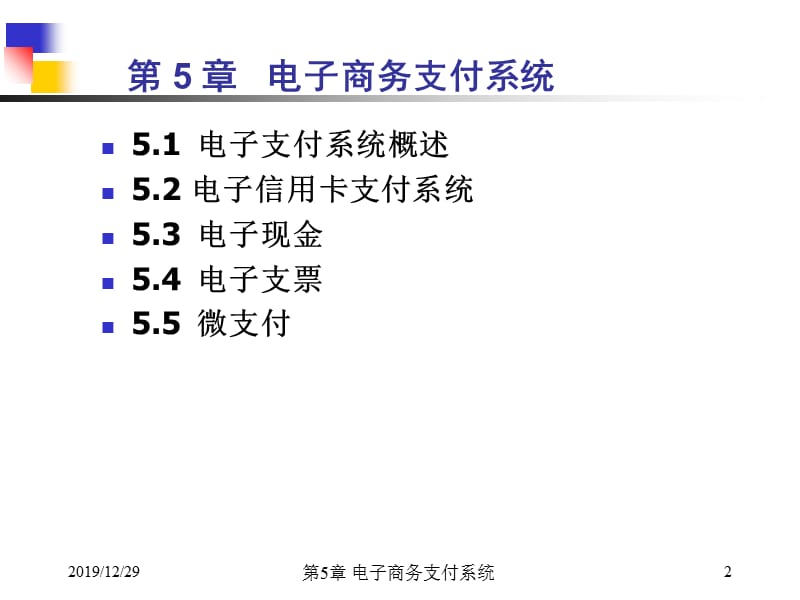 电子商务支付系统(信息安全.ppt_第2页