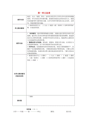 五年級科學上冊 全冊表格式備課教案 青島版.doc