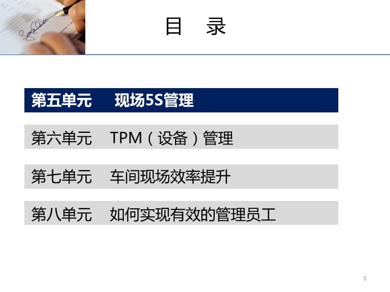 提升车间主任管理技能实战培训.ppt_第3页