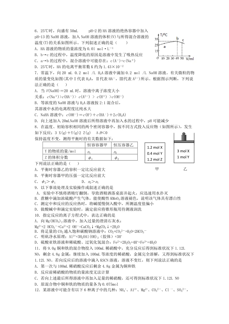 2019-2020年高三上学期课改实验班周考（3） 化学试题 含答案.doc_第2页