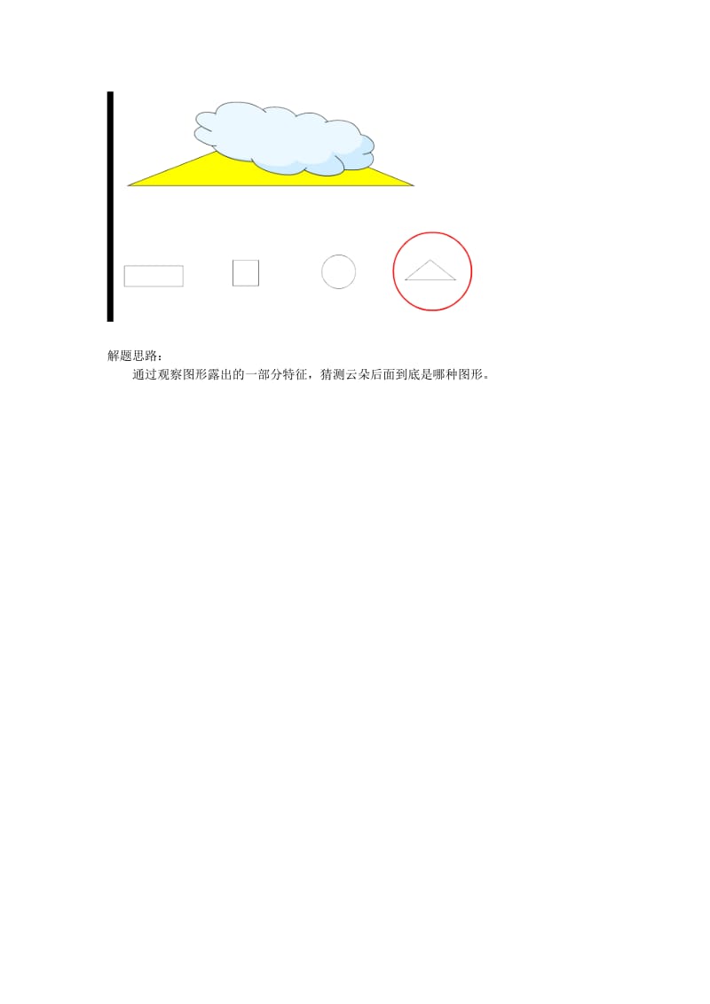 一年级数学下册 1 认识图形（二）补充习题 新人教版.doc_第2页