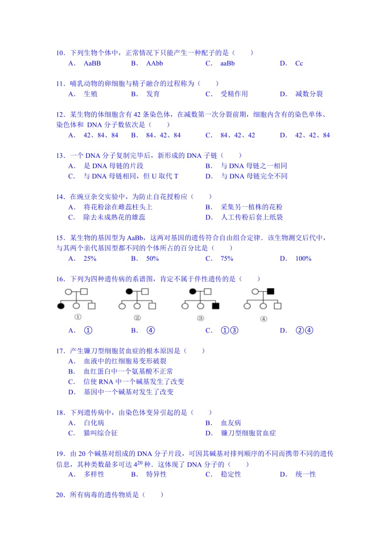 2019-2020年高一（上）期末生物试卷 含解析.doc_第2页