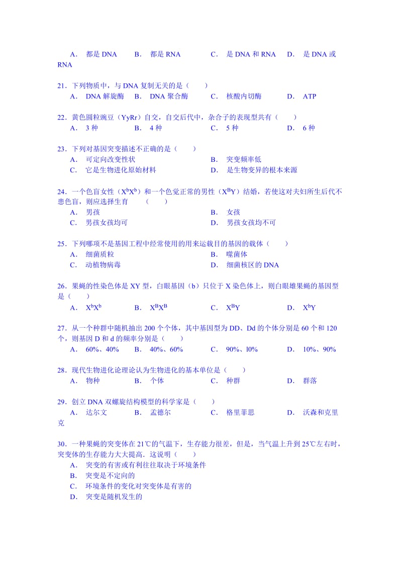 2019-2020年高一（上）期末生物试卷 含解析.doc_第3页