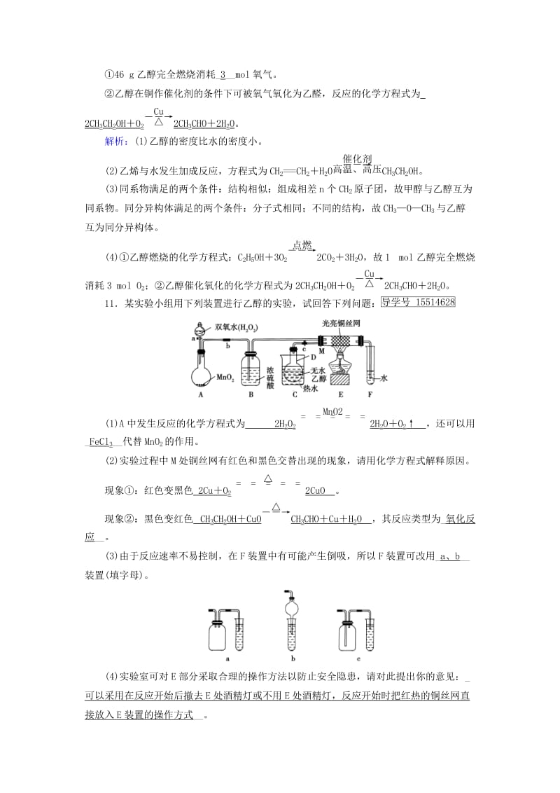 2019-2020年高中化学第3章有机化合物第3节生活中两种常见的有机物第1课时练习新人教版.doc_第3页