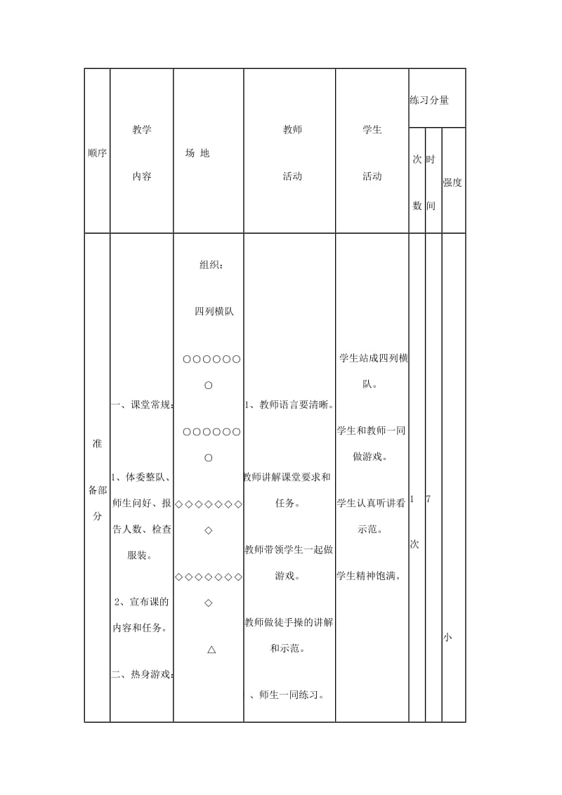 二年级体育下册 立定跳远教案.doc_第2页