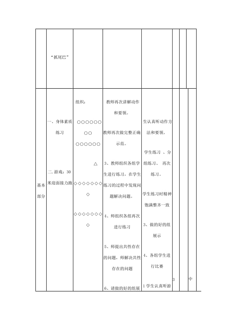 二年级体育下册 立定跳远教案.doc_第3页