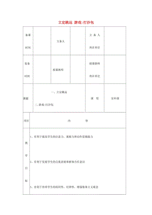 二年級體育下冊 立定跳遠教案.doc