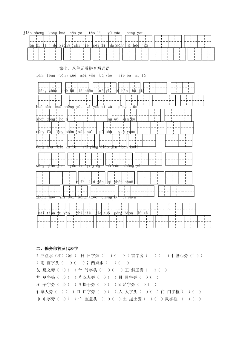 2019一年级语文下册 知识分类过关练习 苏教版.doc_第3页