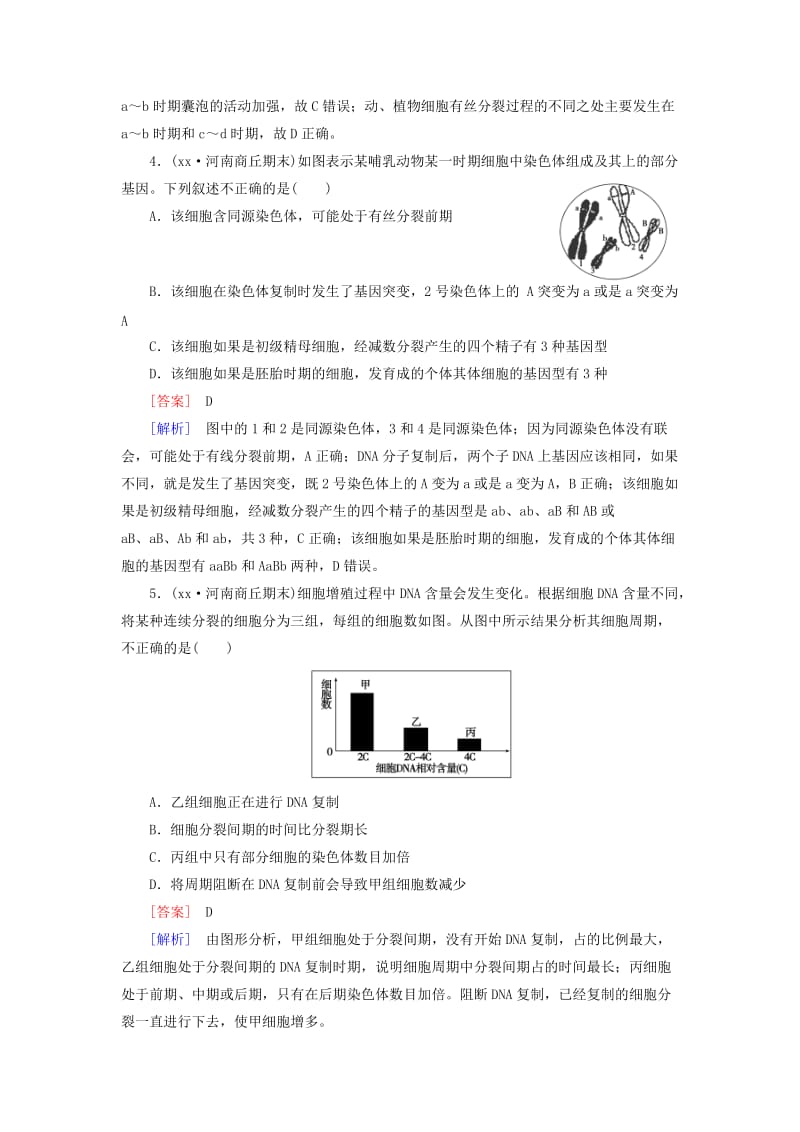 2019年高三生物二轮复习 专题3 第1讲 细胞增殖与受精作用.doc_第2页