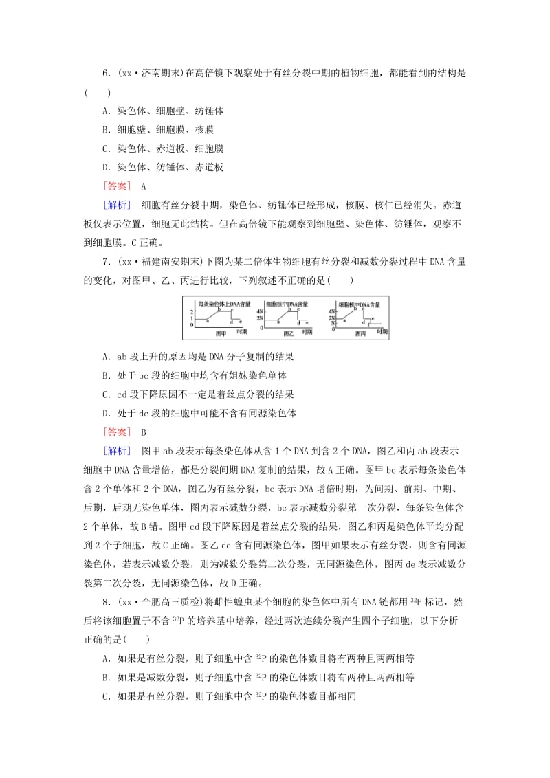 2019年高三生物二轮复习 专题3 第1讲 细胞增殖与受精作用.doc_第3页