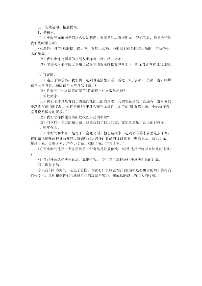 一年级数学上册 有几棵树教案3 北师大版.doc_第2页