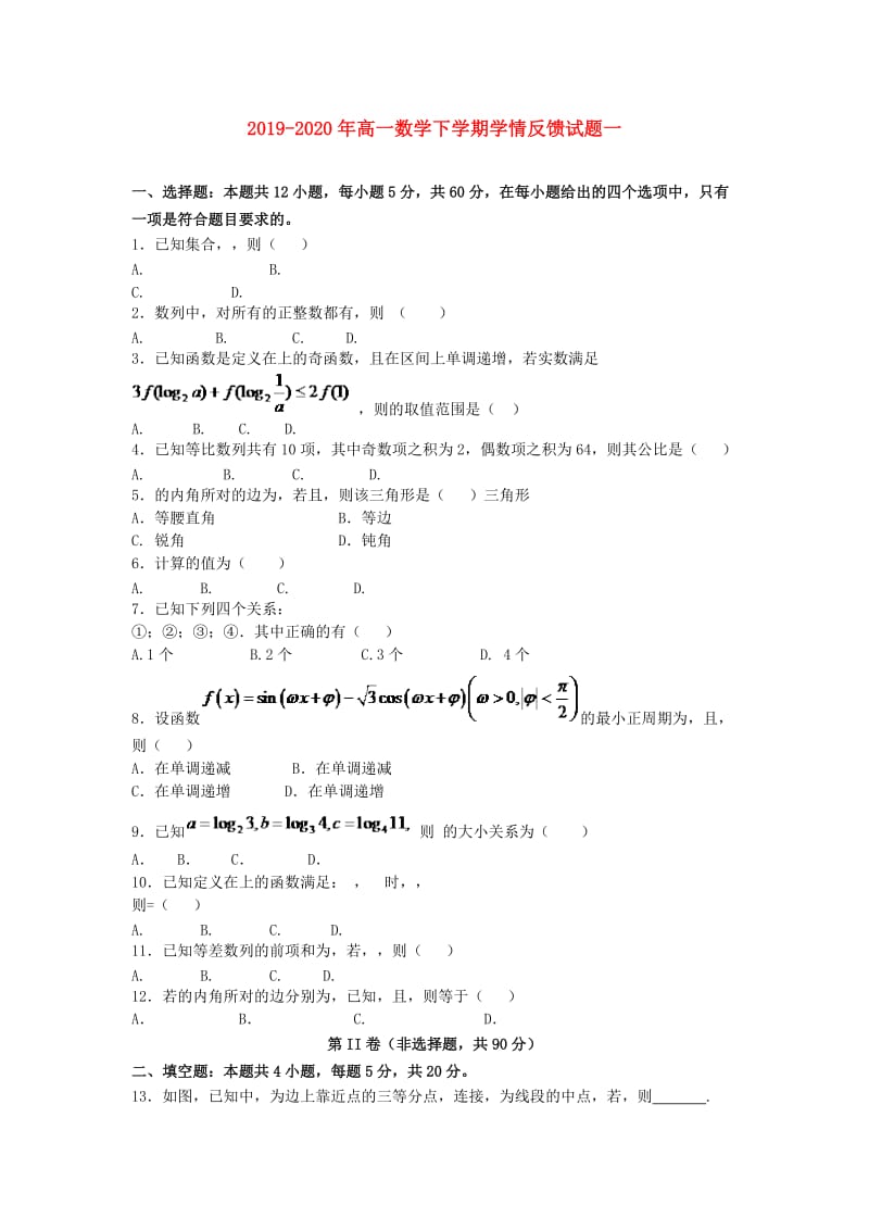 2019-2020年高一数学下学期学情反馈试题一.doc_第1页