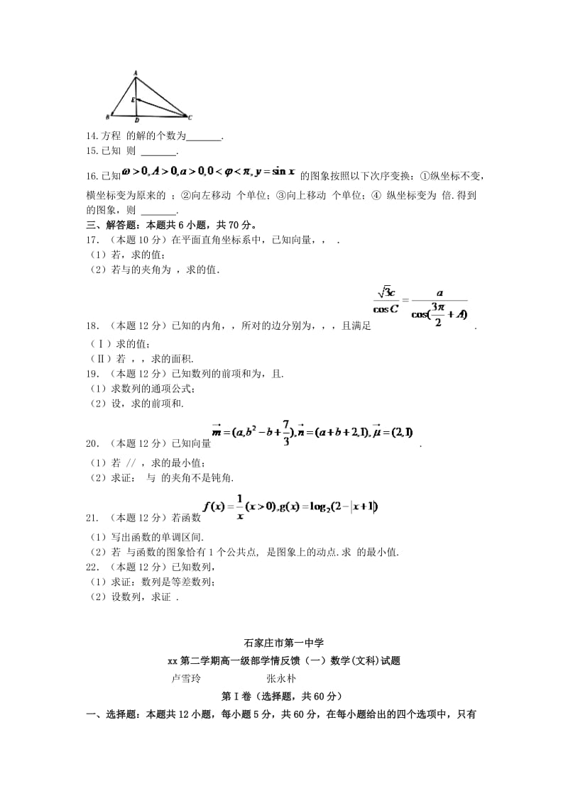 2019-2020年高一数学下学期学情反馈试题一.doc_第2页