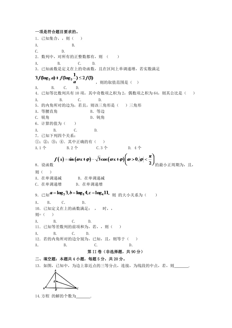 2019-2020年高一数学下学期学情反馈试题一.doc_第3页