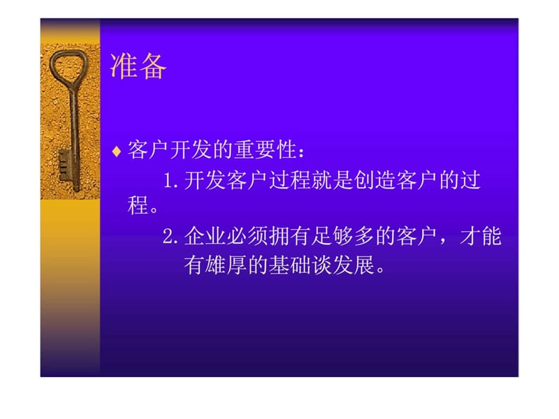 开拓客户与客户管理技巧.ppt_第2页