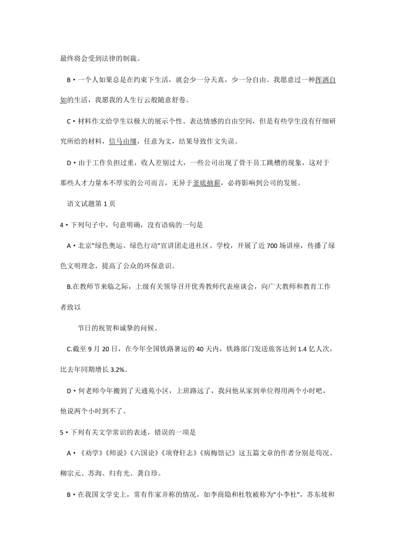 2019-2020年高三年级第一学期期末练习语文试题.doc_第2页