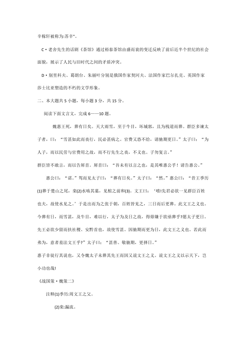 2019-2020年高三年级第一学期期末练习语文试题.doc_第3页