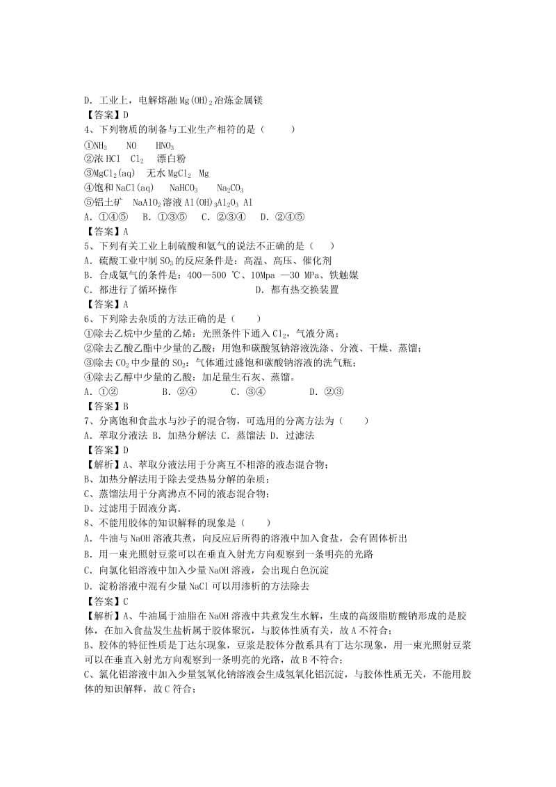 2019-2020年高三化学二轮复习 考点突破102 物质的制备（含解析）.doc_第2页