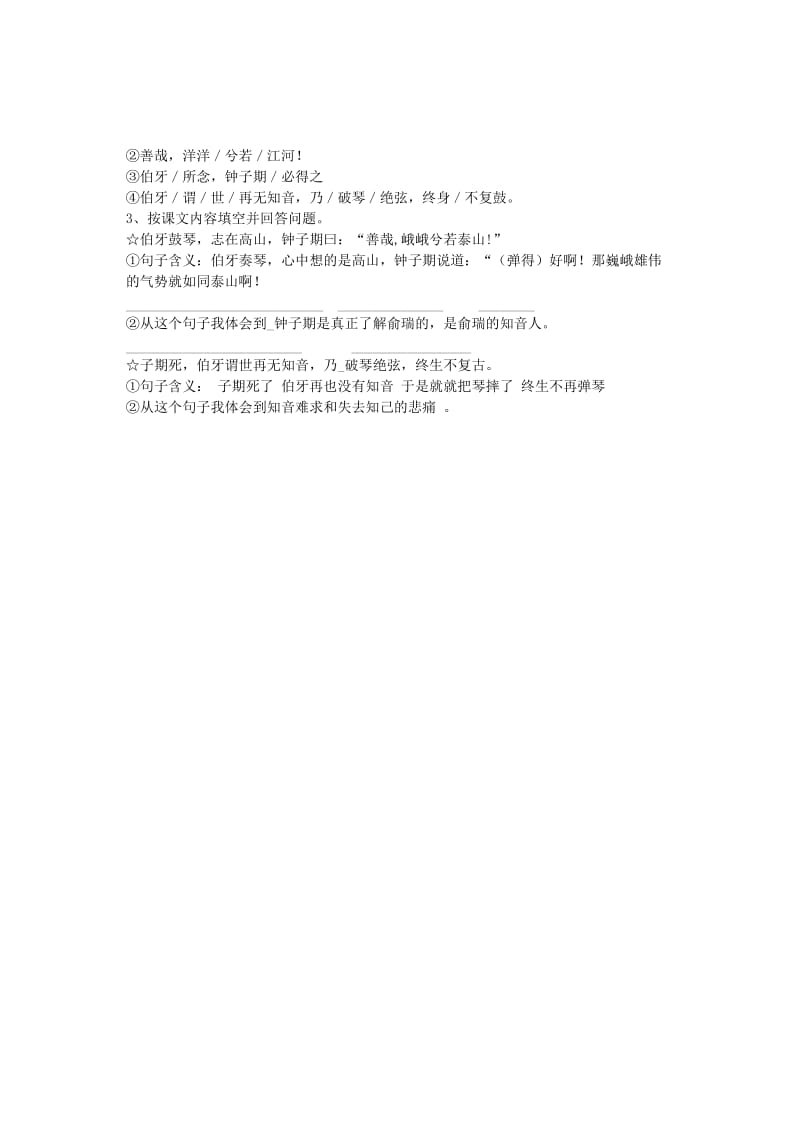 六年级语文上册 第8单元 伯牙绝弦习题 新人教版.doc_第2页