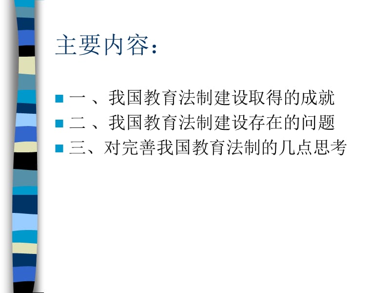 新教师岗前培训教育法律法规.ppt_第2页