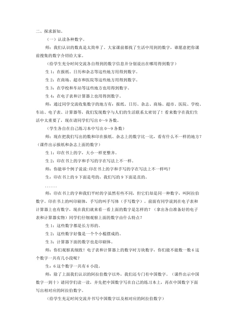 一年级数学上册 第5单元 10以内的加法和减法 5.6 有趣的数字教案 冀教版.doc_第2页