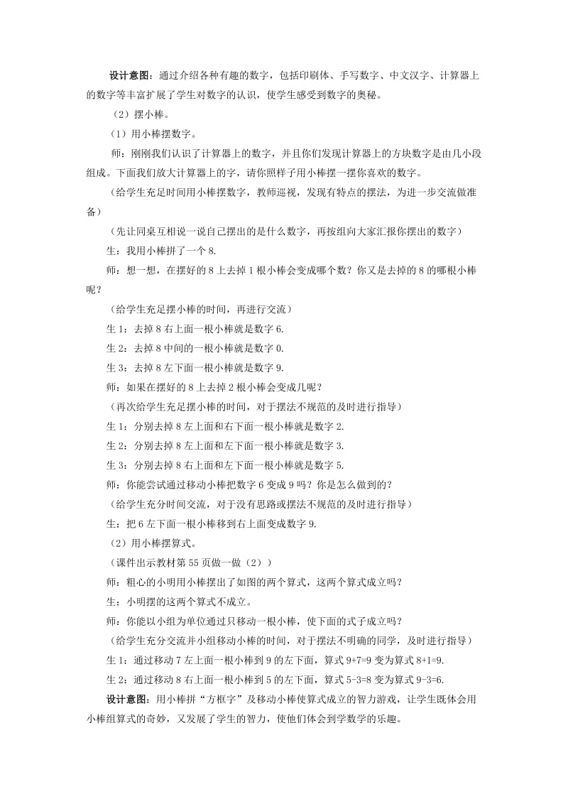 一年级数学上册 第5单元 10以内的加法和减法 5.6 有趣的数字教案 冀教版.doc_第3页