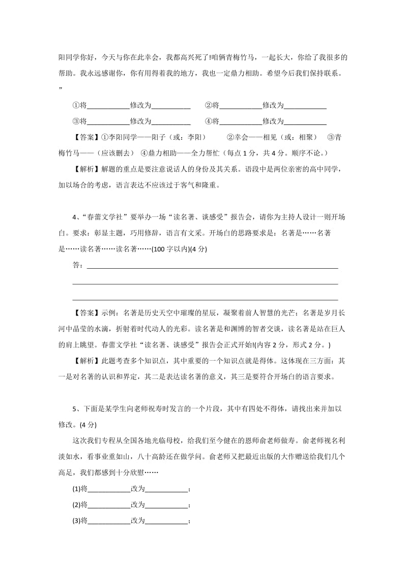 2019-2020年高考语文一轮复习学案 得体.doc_第2页