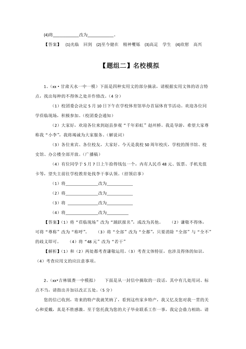 2019-2020年高考语文一轮复习学案 得体.doc_第3页