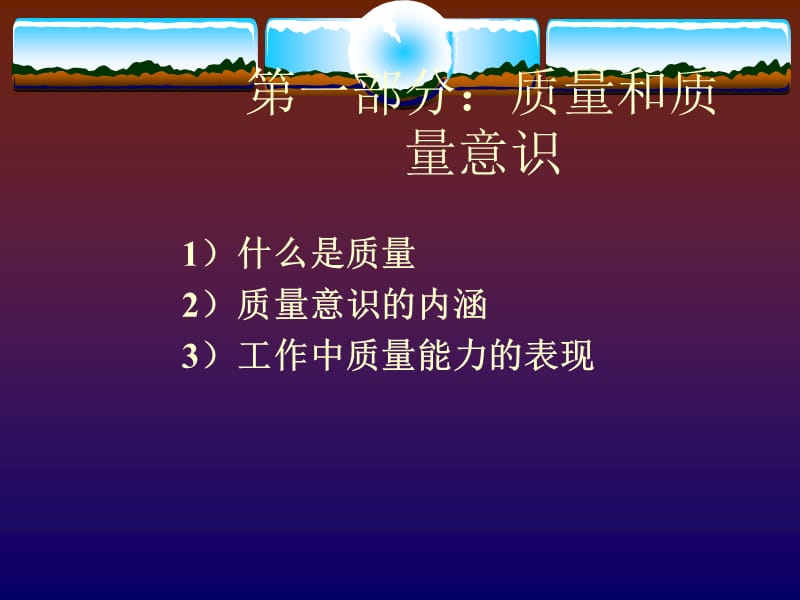 质量和质量体系培训.ppt_第3页