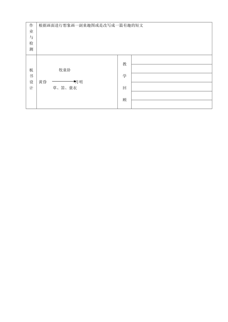 五年级语文下册 第二组 5 古诗词三首教案 新人教版.doc_第3页