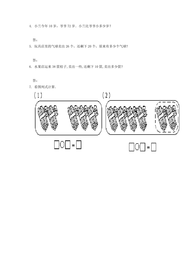 2019春一年级数学下册 第五单元 整理与提高练习卷(A) 沪教版.doc_第2页