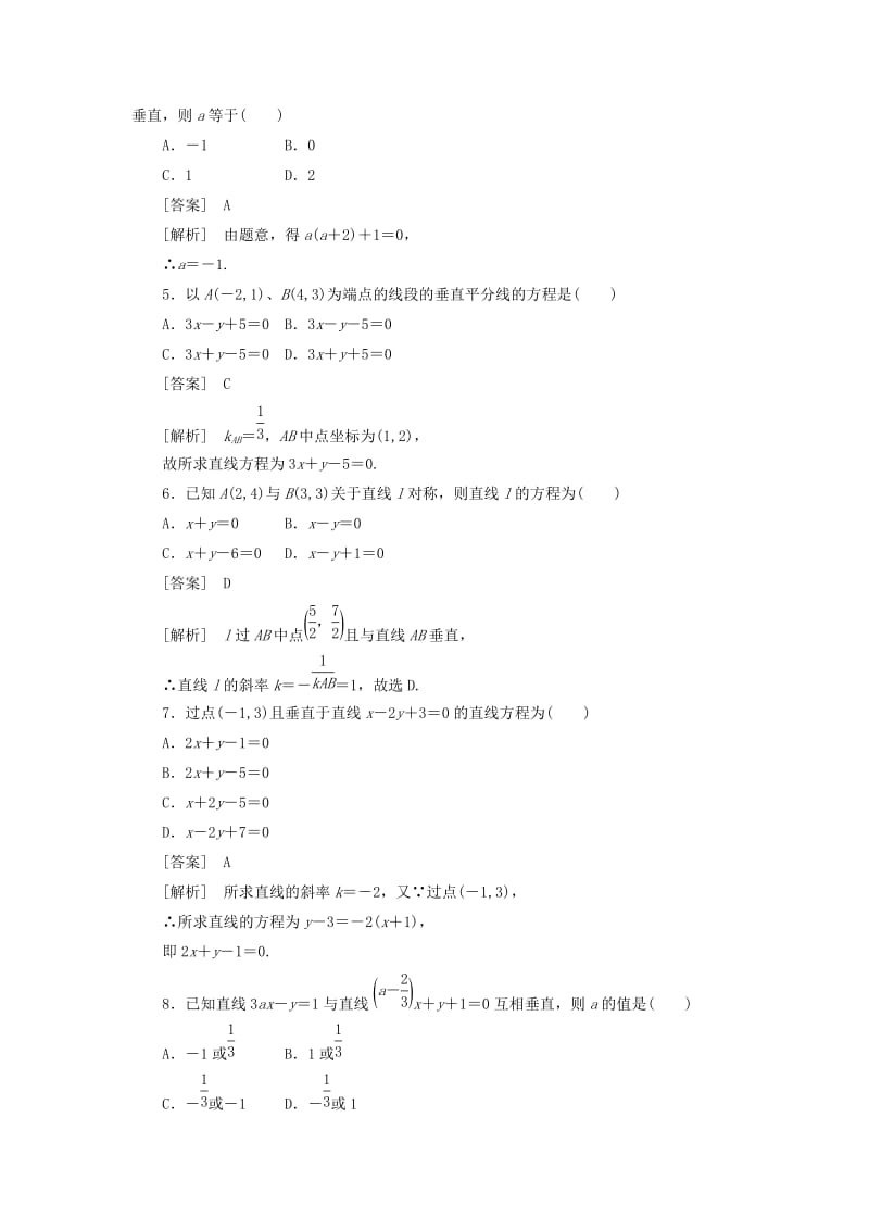 2019-2020年高中数学 2-2-3-2两条直线垂直的条件同步检测 新人教B版必修2.doc_第2页