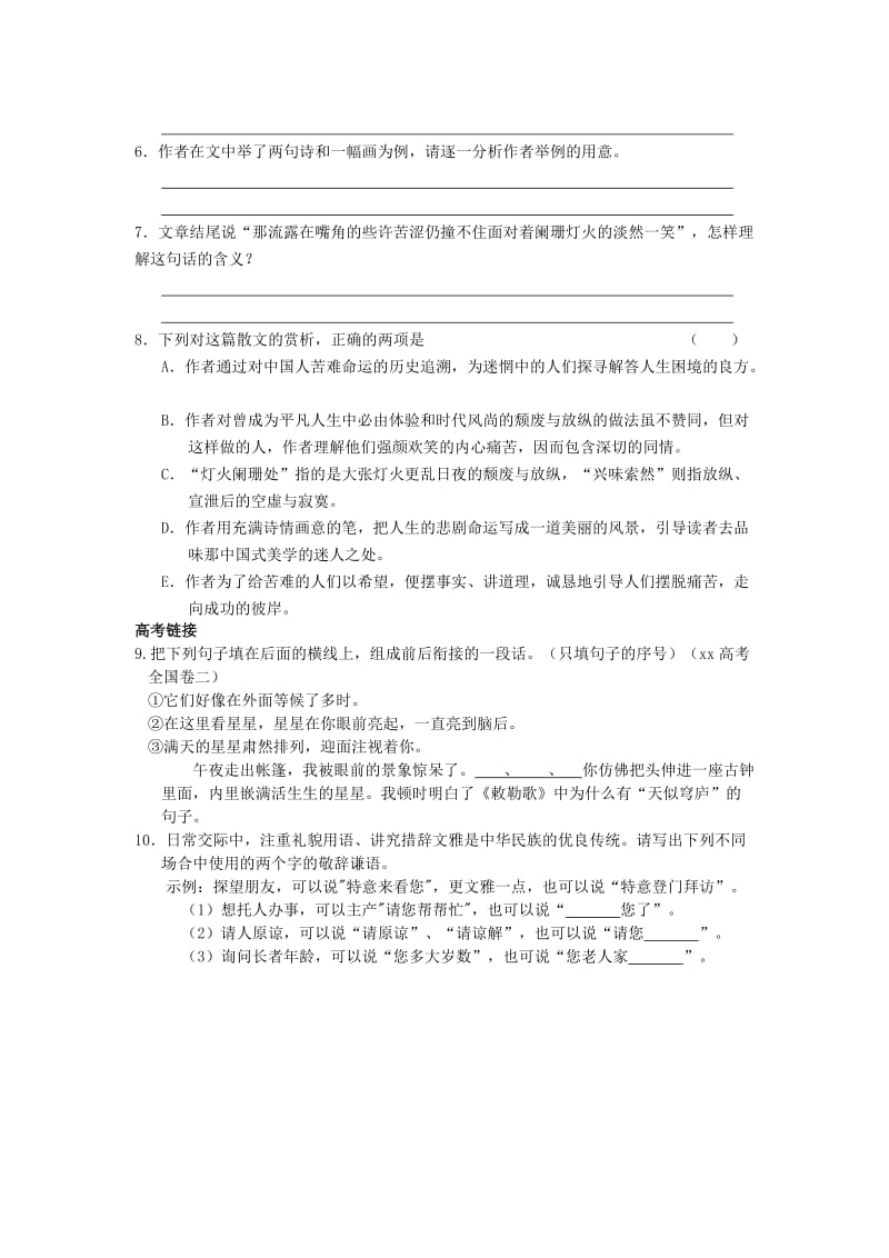 2019-2020年高中语文 4.2.1《作为偶像》同步测试 苏教版必修4.doc_第3页
